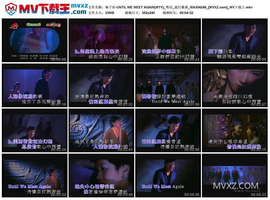 林子祥-UNTIL WE MEET AGAIN(MTV)_粤语_流行歌曲_MA304249